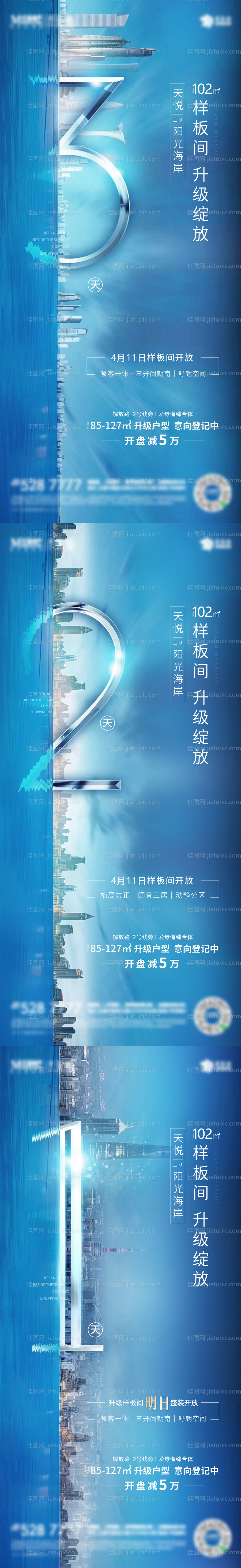 蓝色倒计时海报-源文件