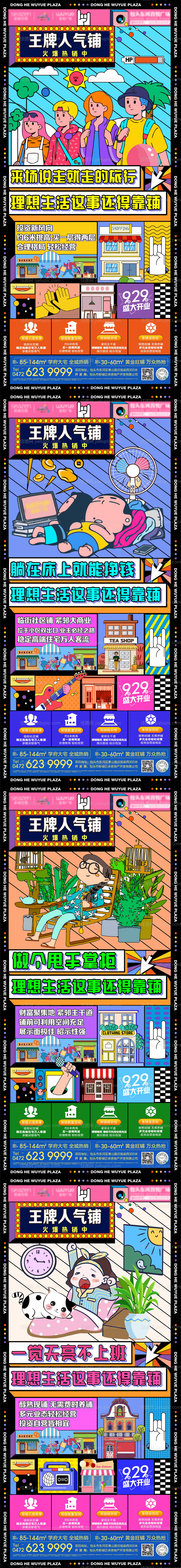 商铺价值点系列稿-源文件