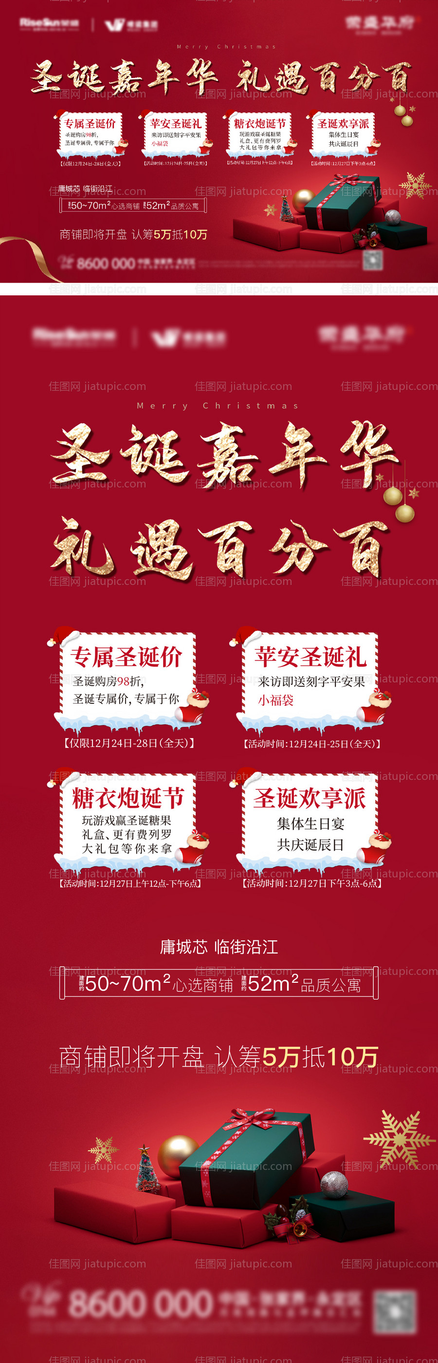 地产圣诞节展板易拉宝-源文件