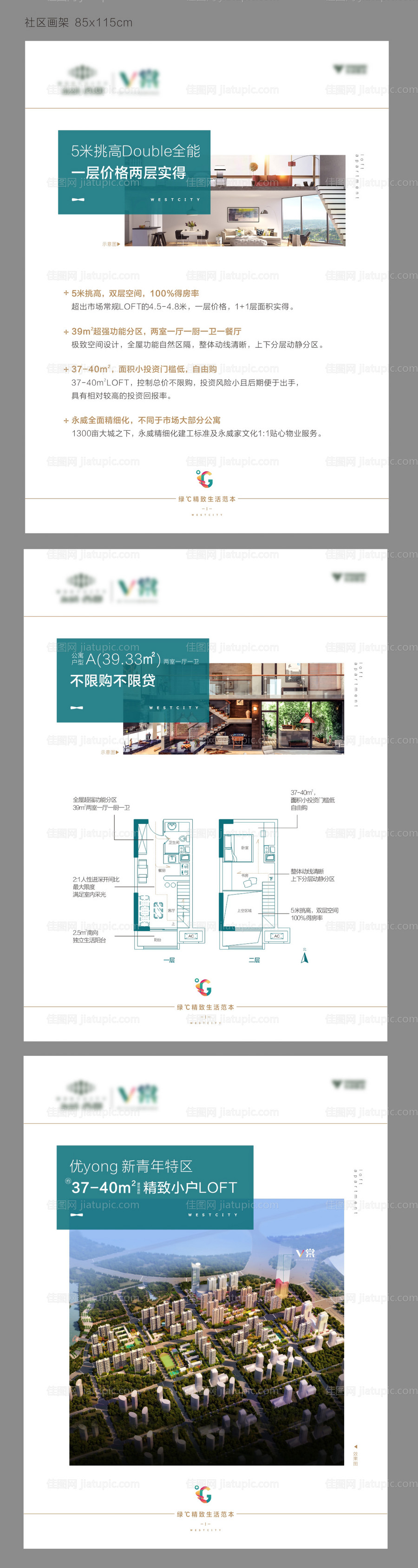地产LOFT价值展板-源文件
