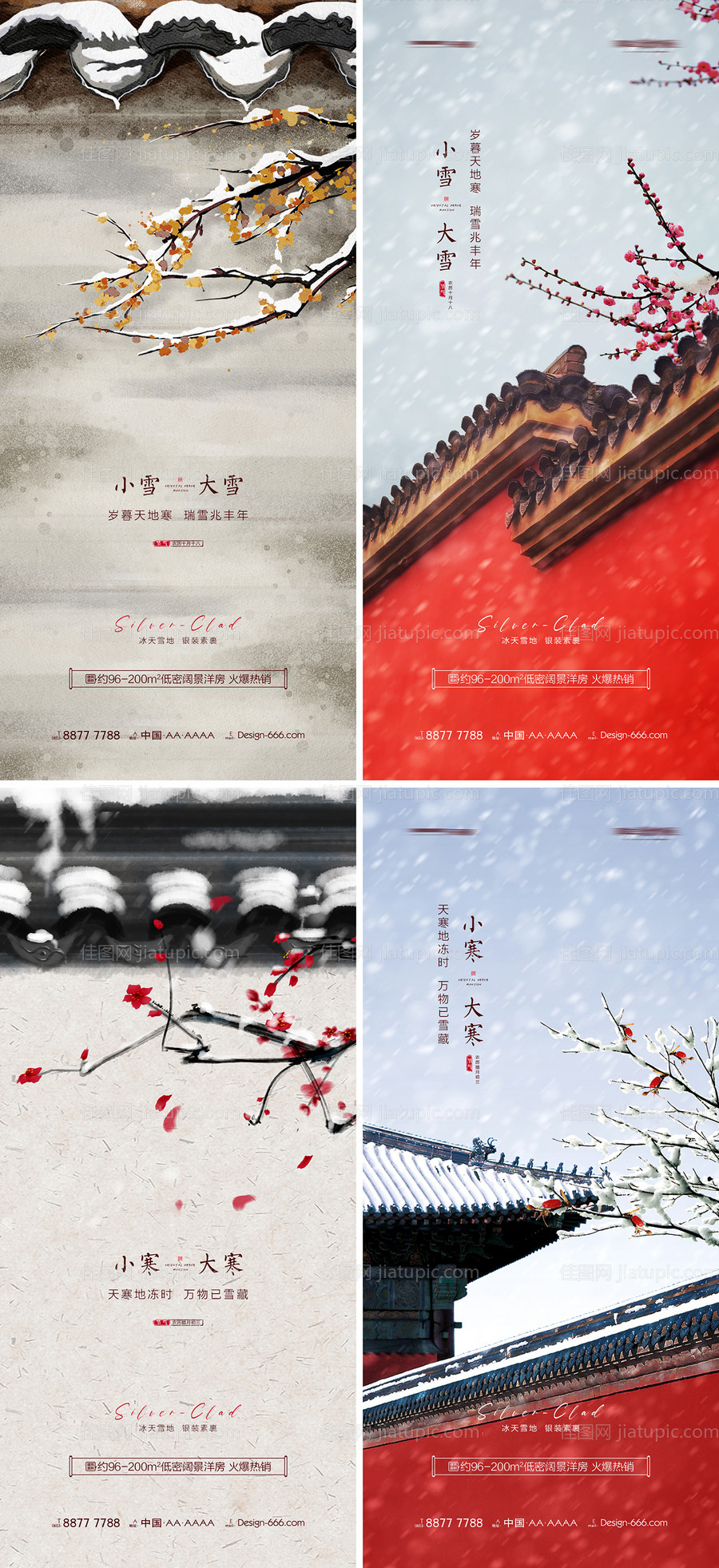 地产小雪大雪小寒大寒节气海报-源文件