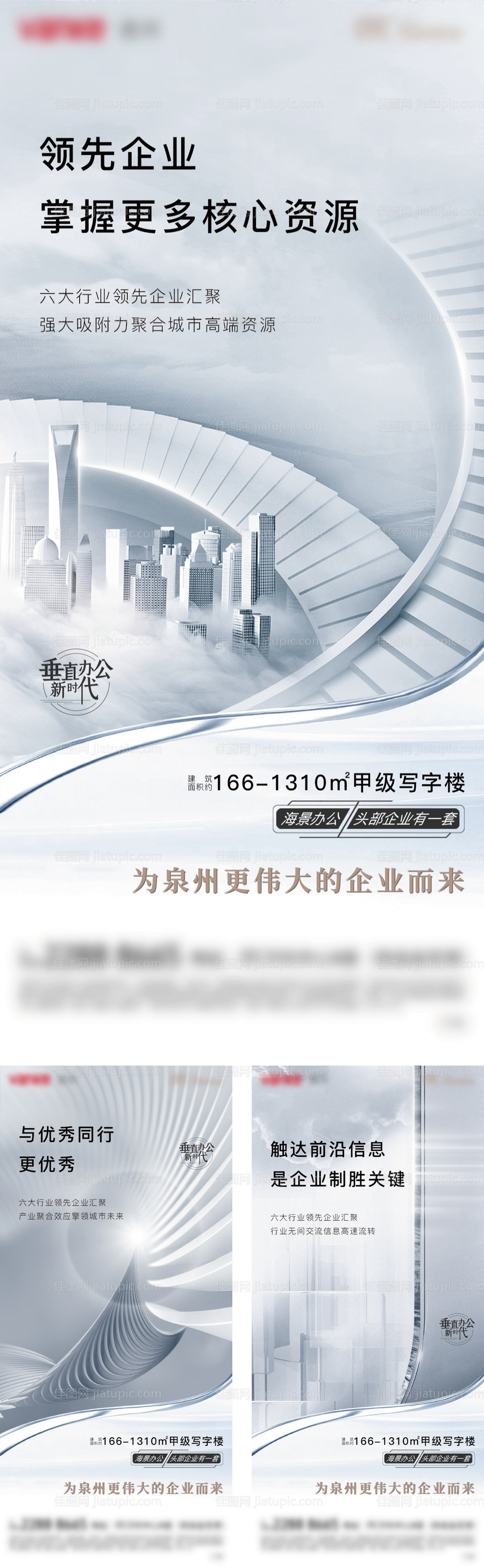 地产垂直业态系列海报-源文件