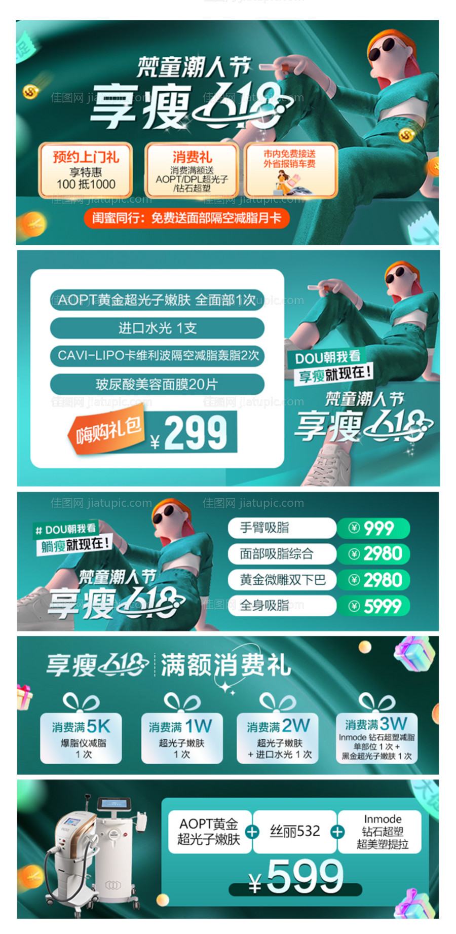 医美电商banner-源文件