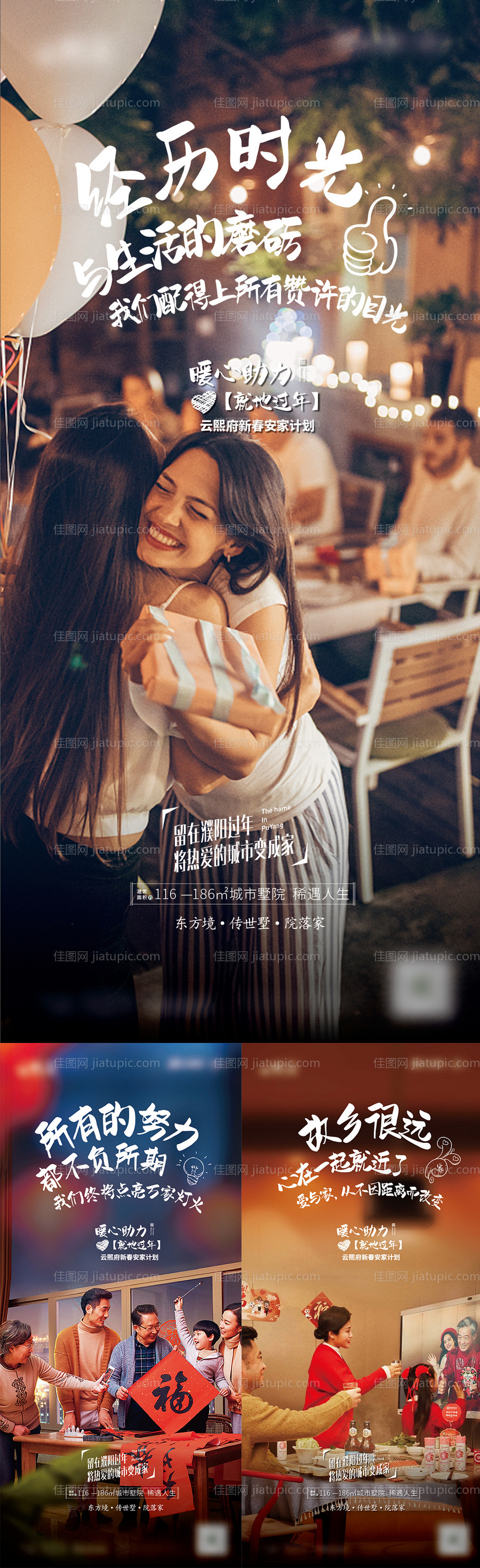 地产返乡置业微信稿-源文件