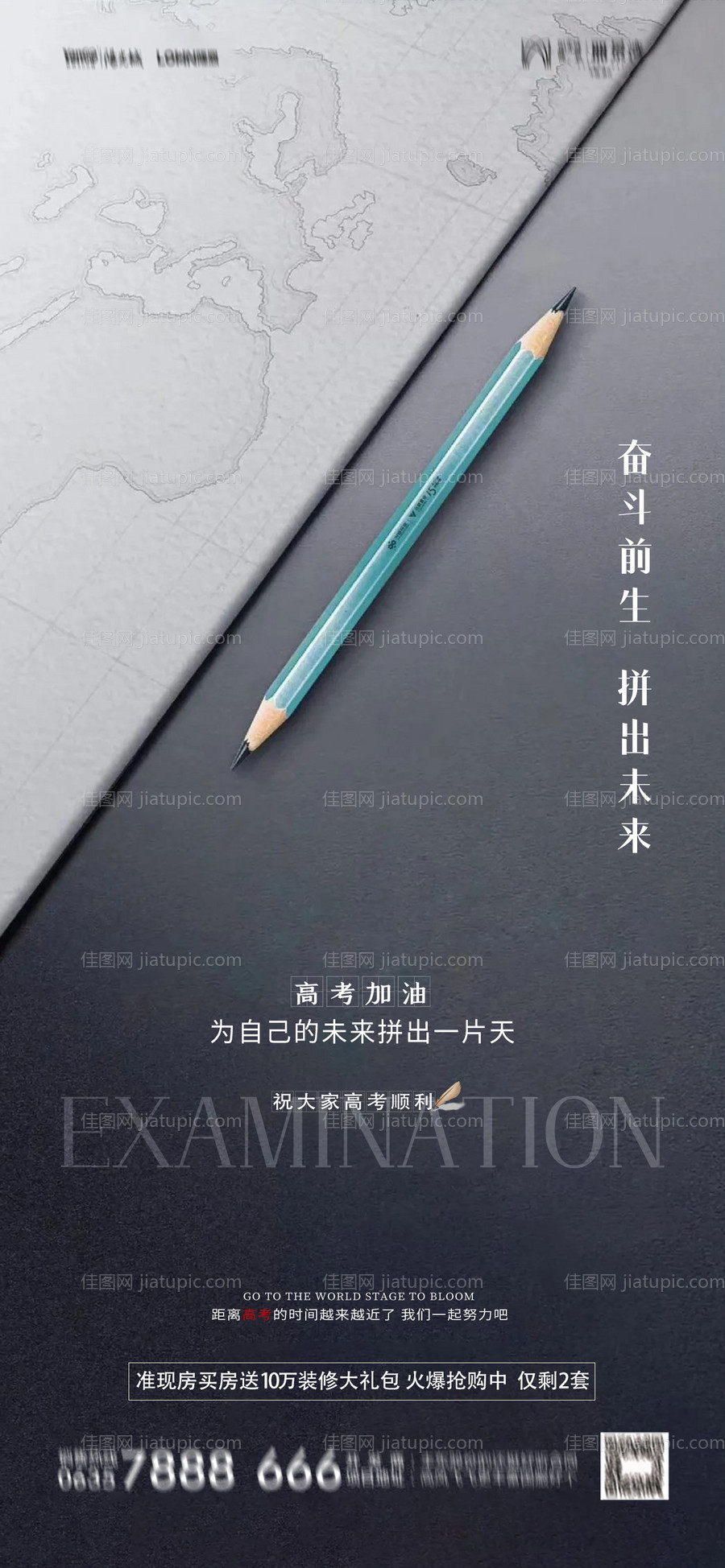 地产高考刷屏海报-源文件