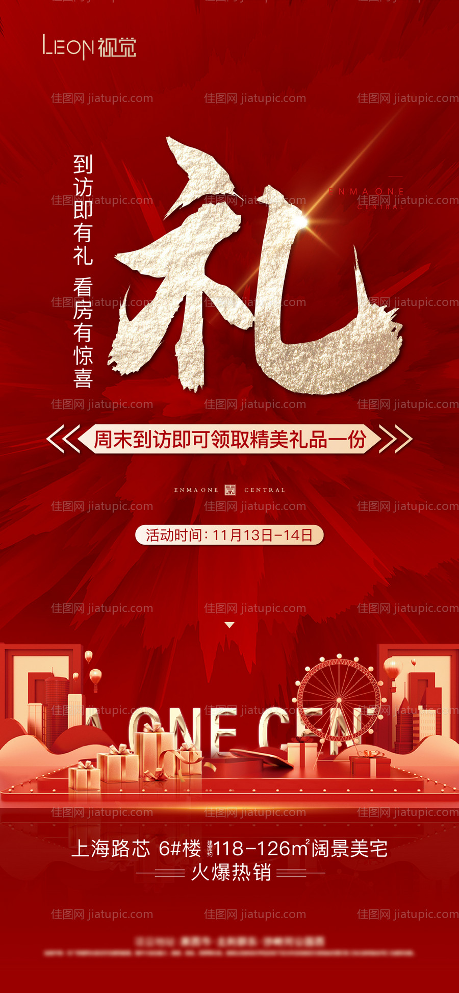 到访有礼海报-源文件