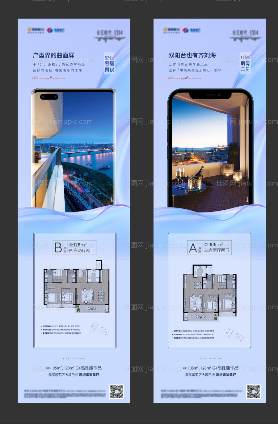 房地产长图户型刷屏海报-源文件