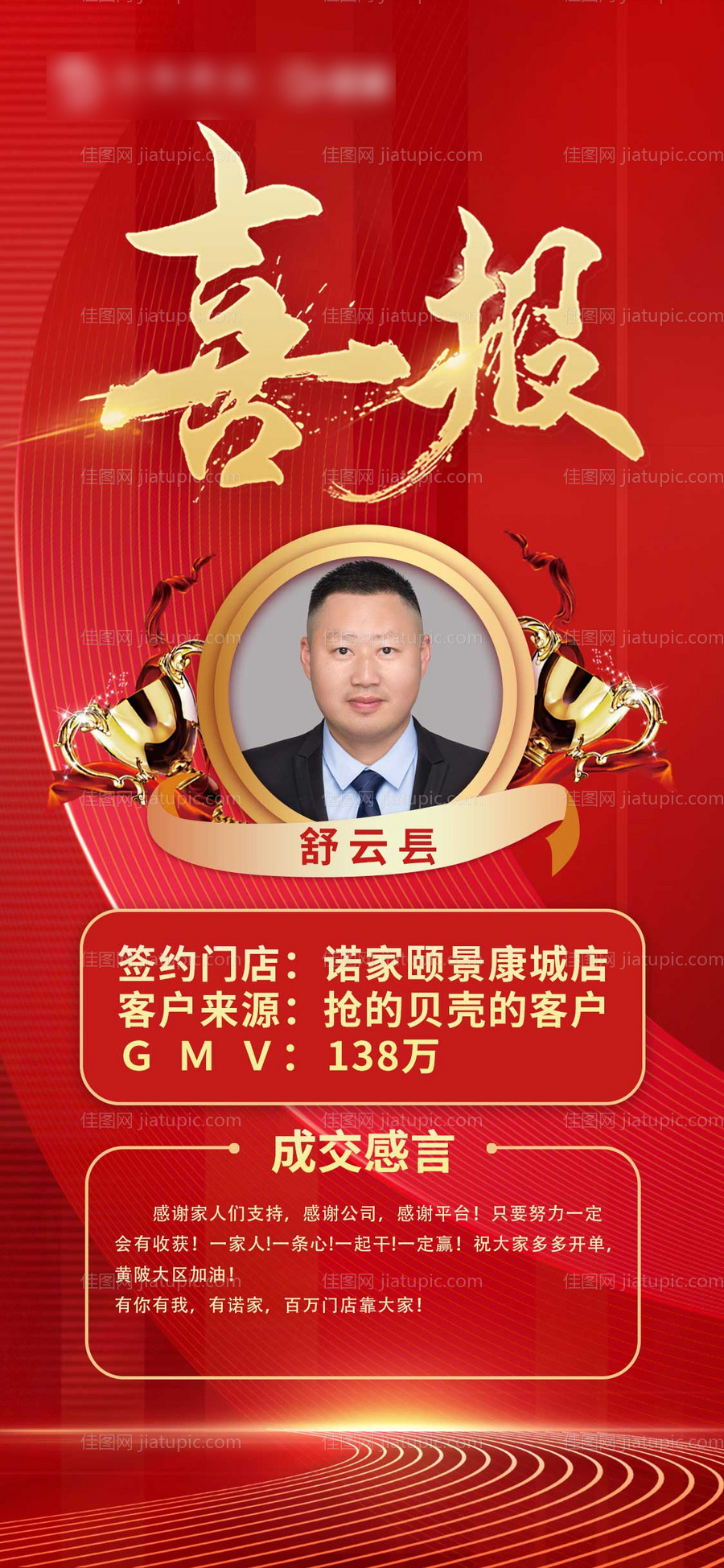 房地产成交喜报战报-源文件