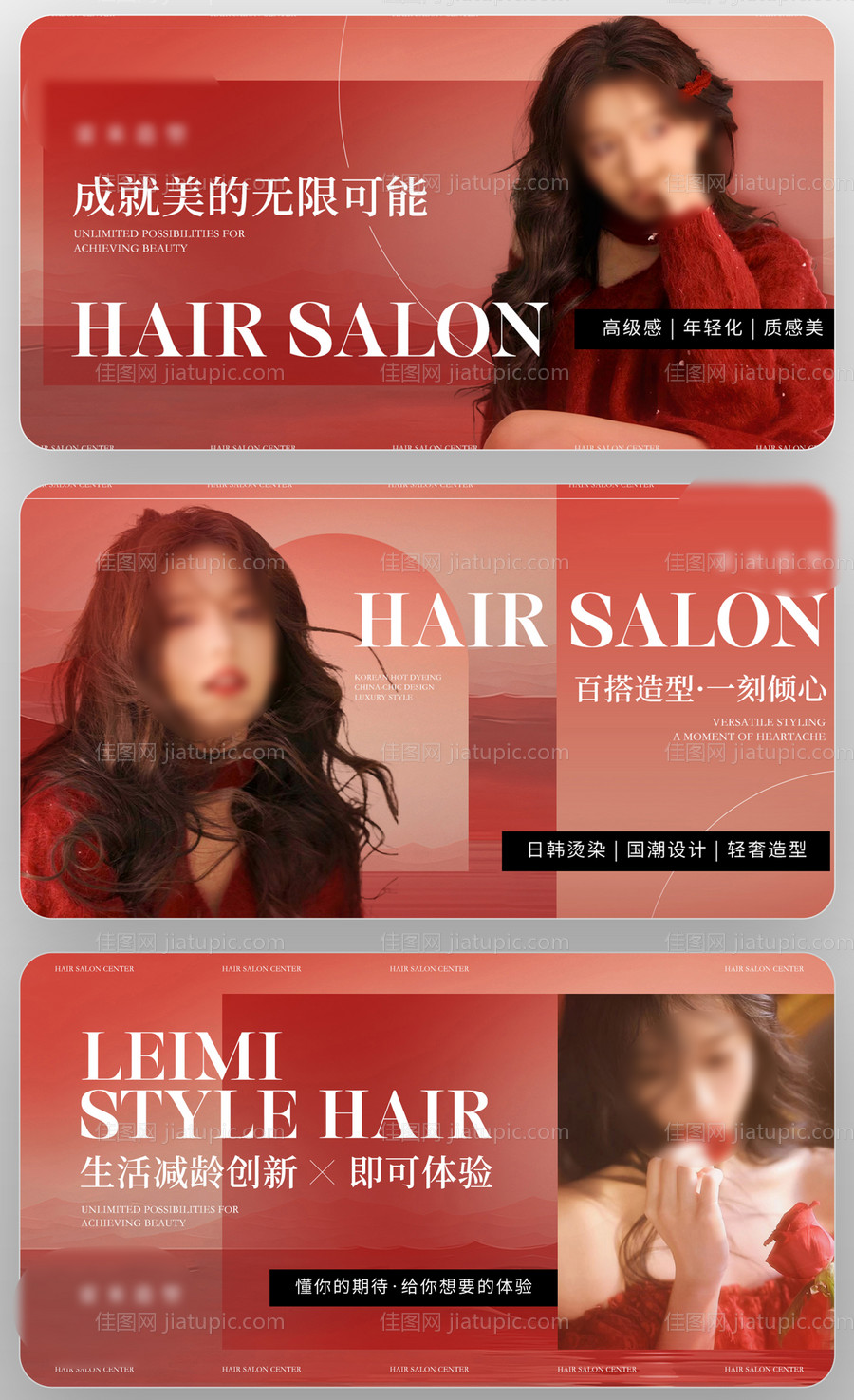 红色美发轮播图-源文件