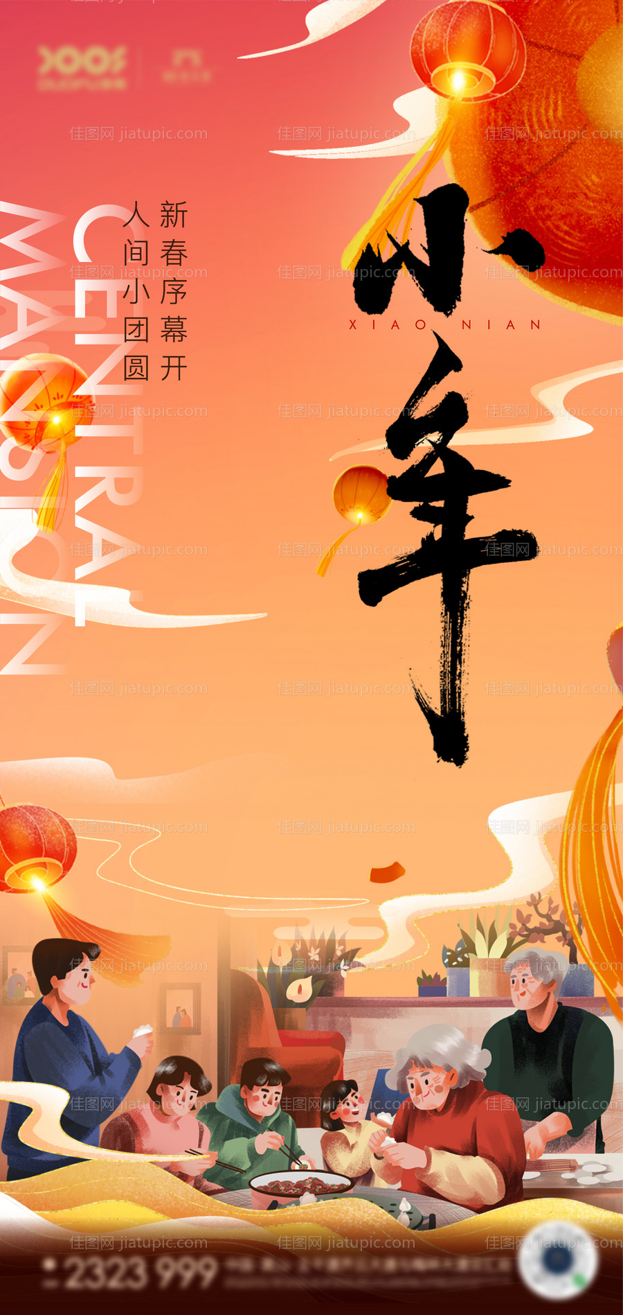 小年传统节日海报-源文件