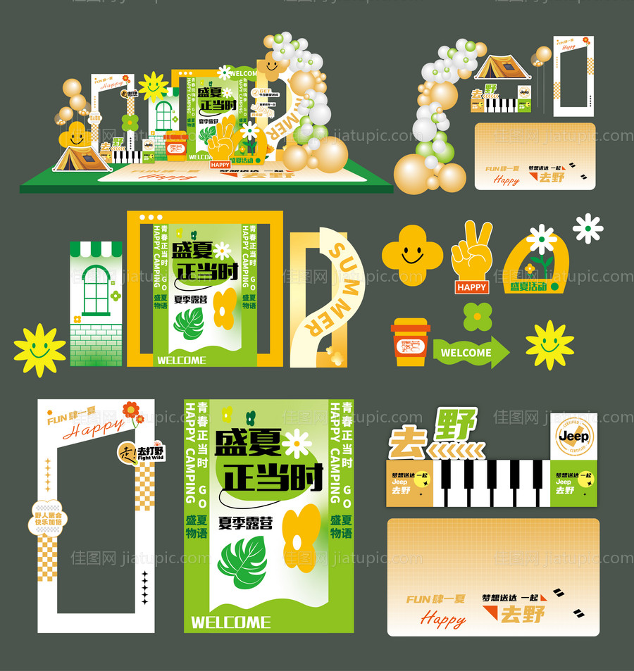 夏季露营户外露营野餐物料美陈-源文件