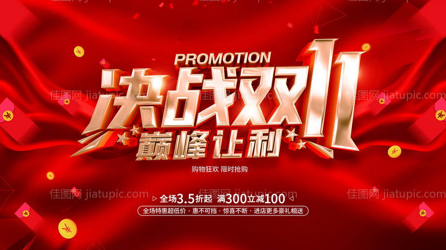 双十一展板-源文件
