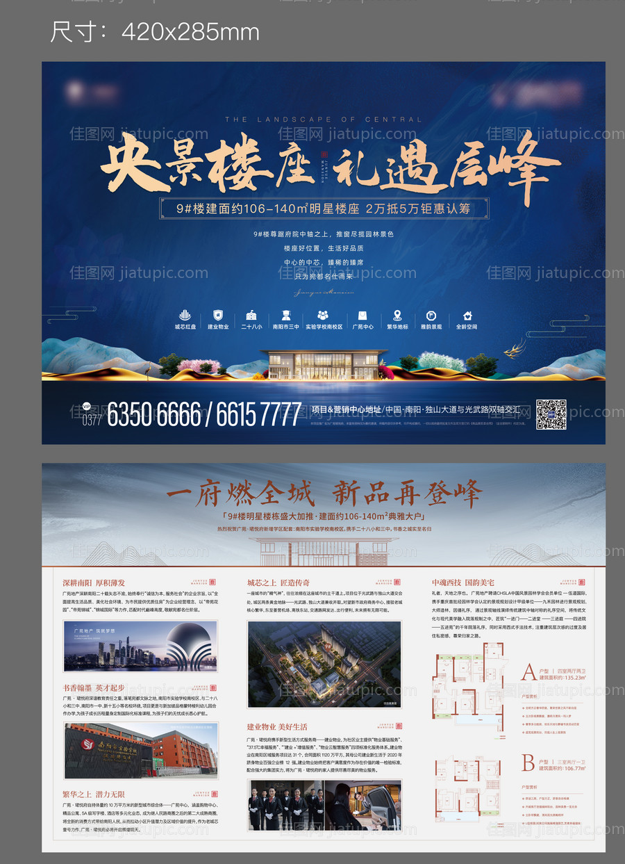 地产加推单页-源文件