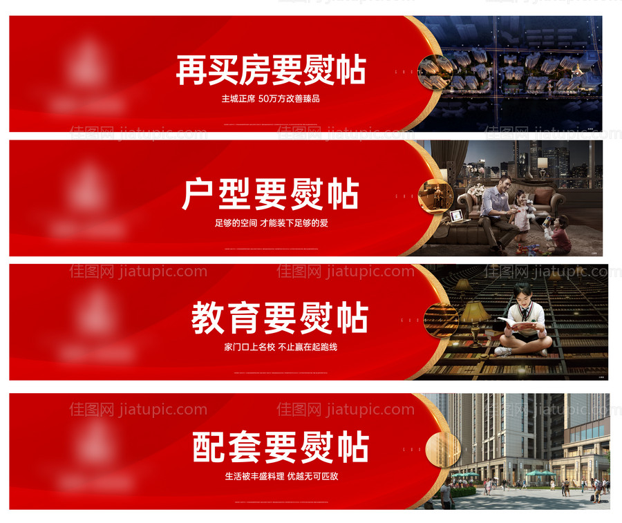 地产红色围挡-源文件