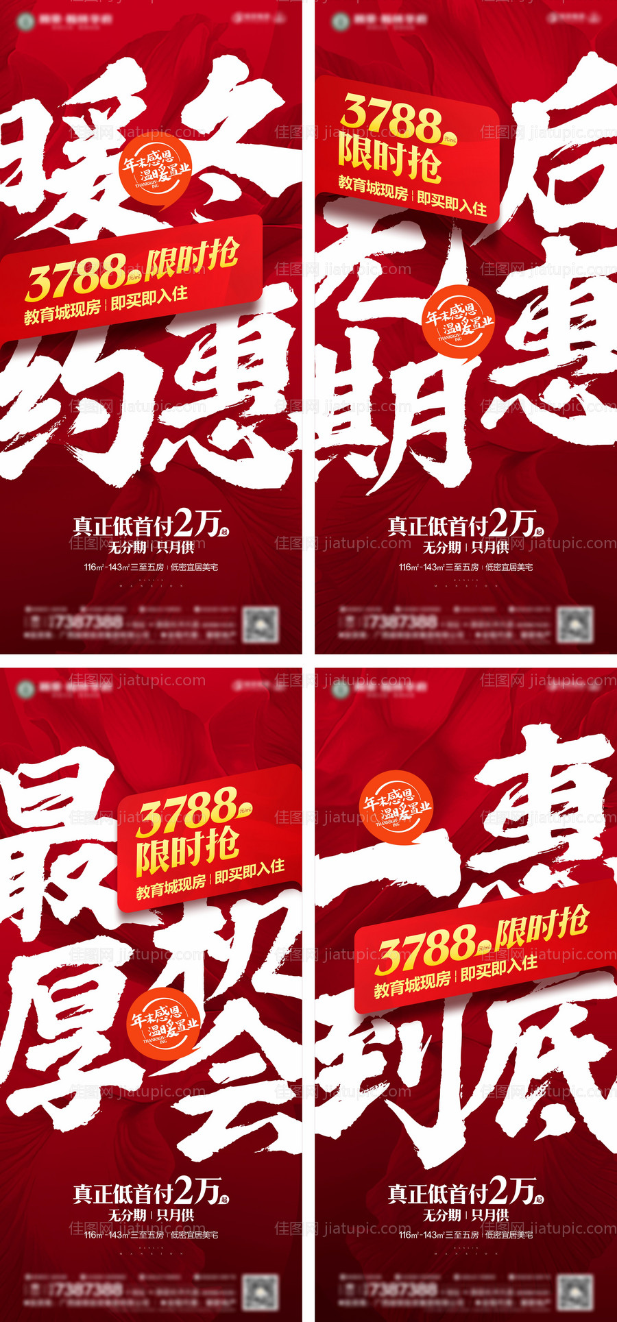 房地产年末促销系列-源文件