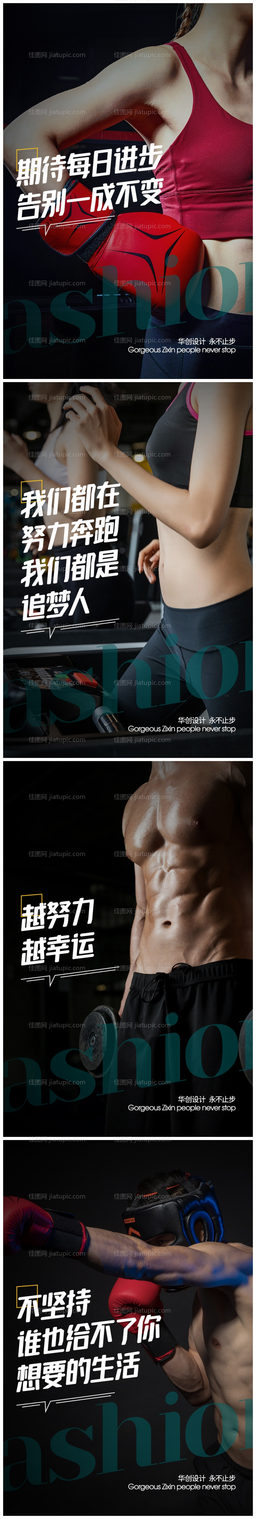 健身体育运动系列海报-源文件