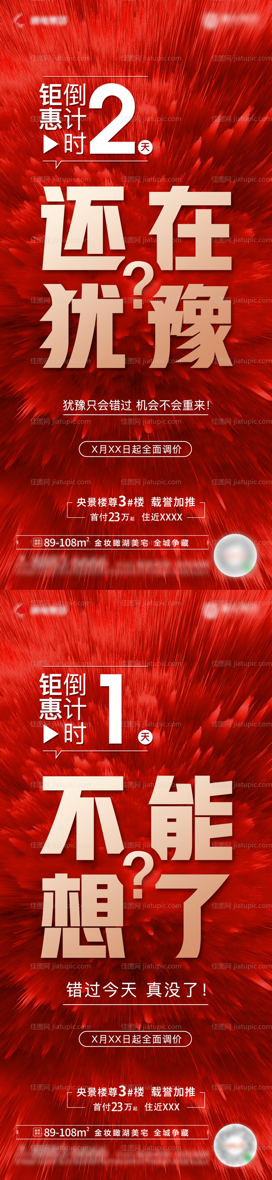 地产加推倒计时海报-源文件