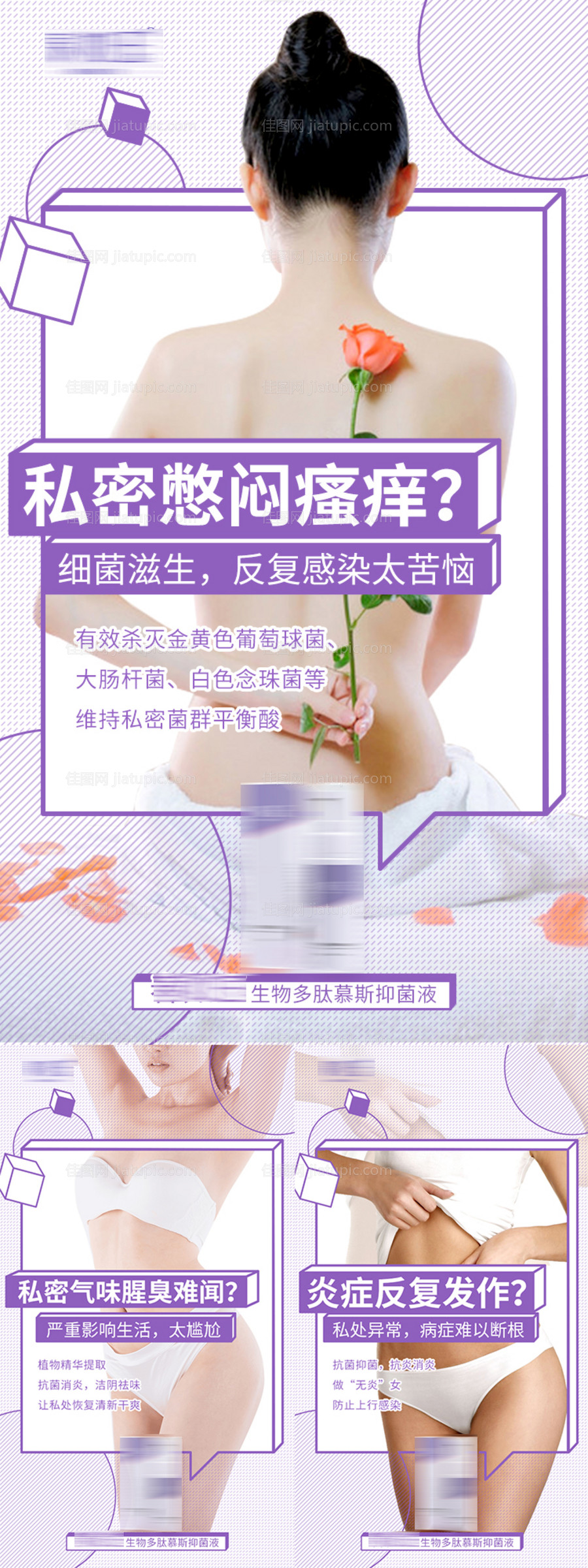 女性私密护理凝胶功效系列海报-源文件