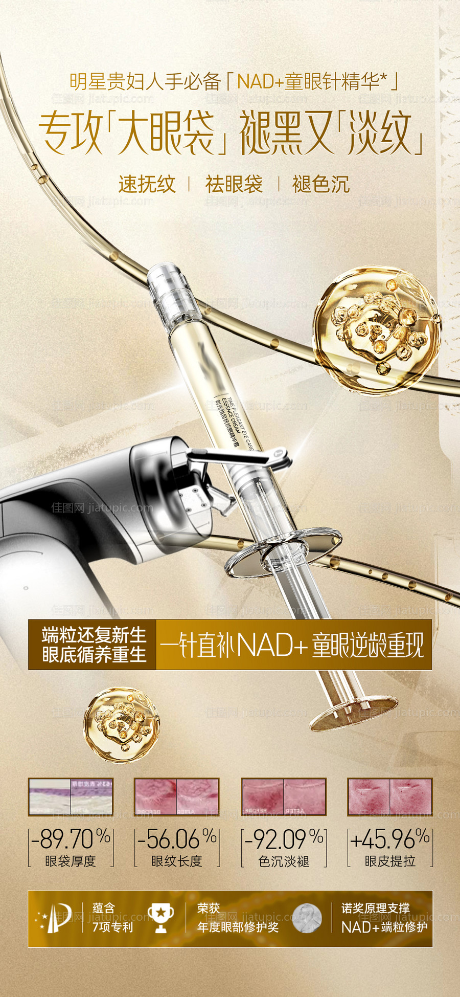 童颜针成分科普海报-源文件