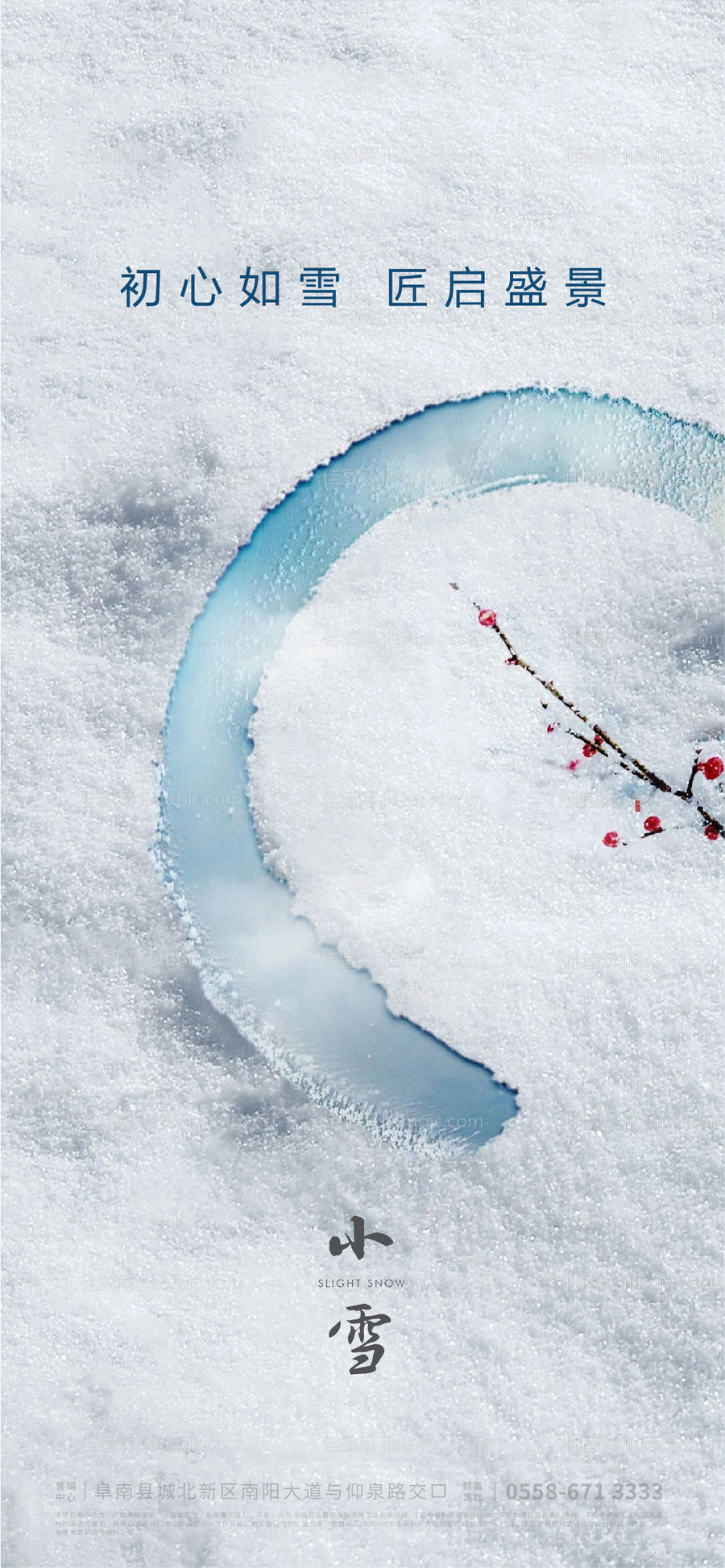 小雪海报-源文件