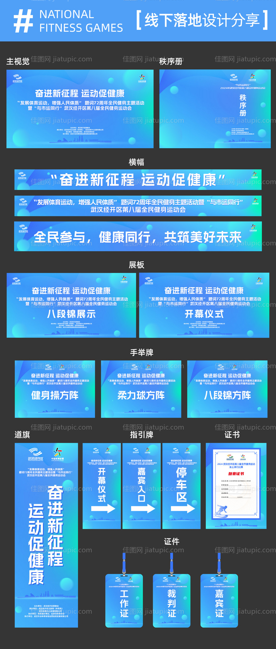 全名健身运动会物料设计-源文件