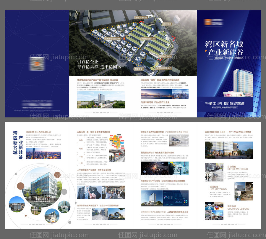 产业园折页-源文件