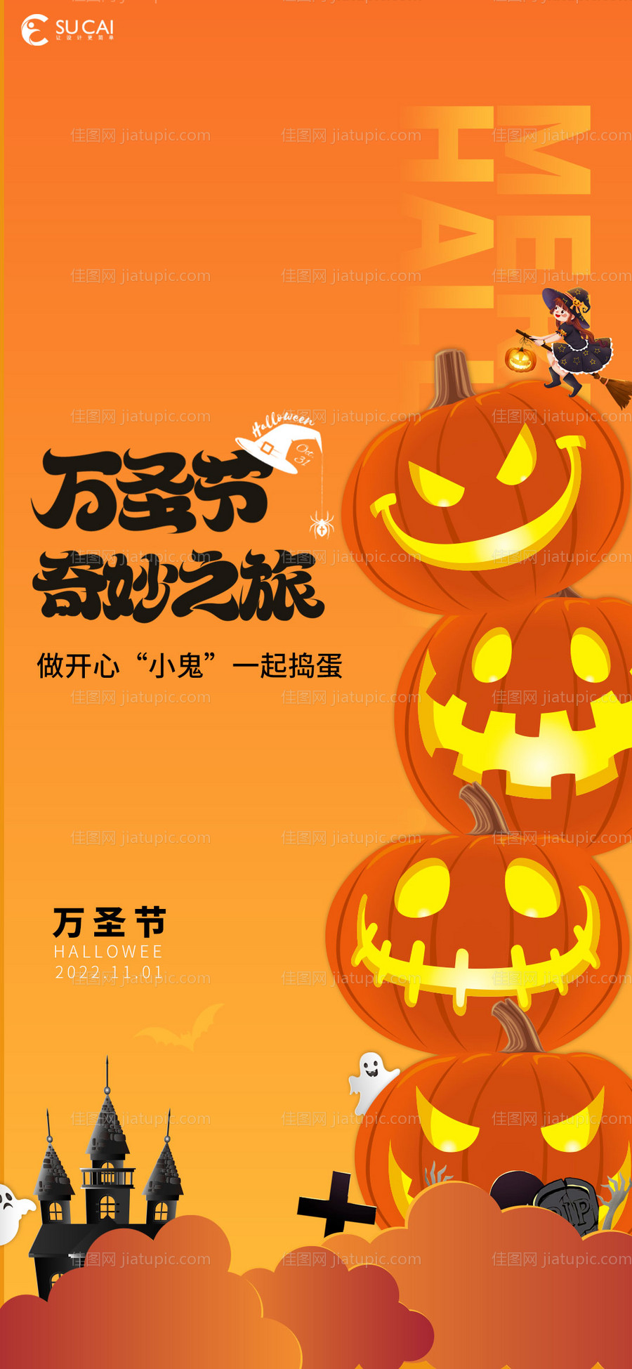 万圣节-源文件