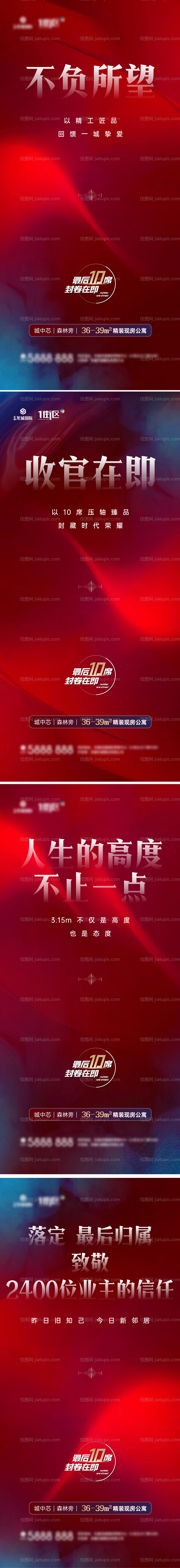 地产微信稿系列稿-源文件