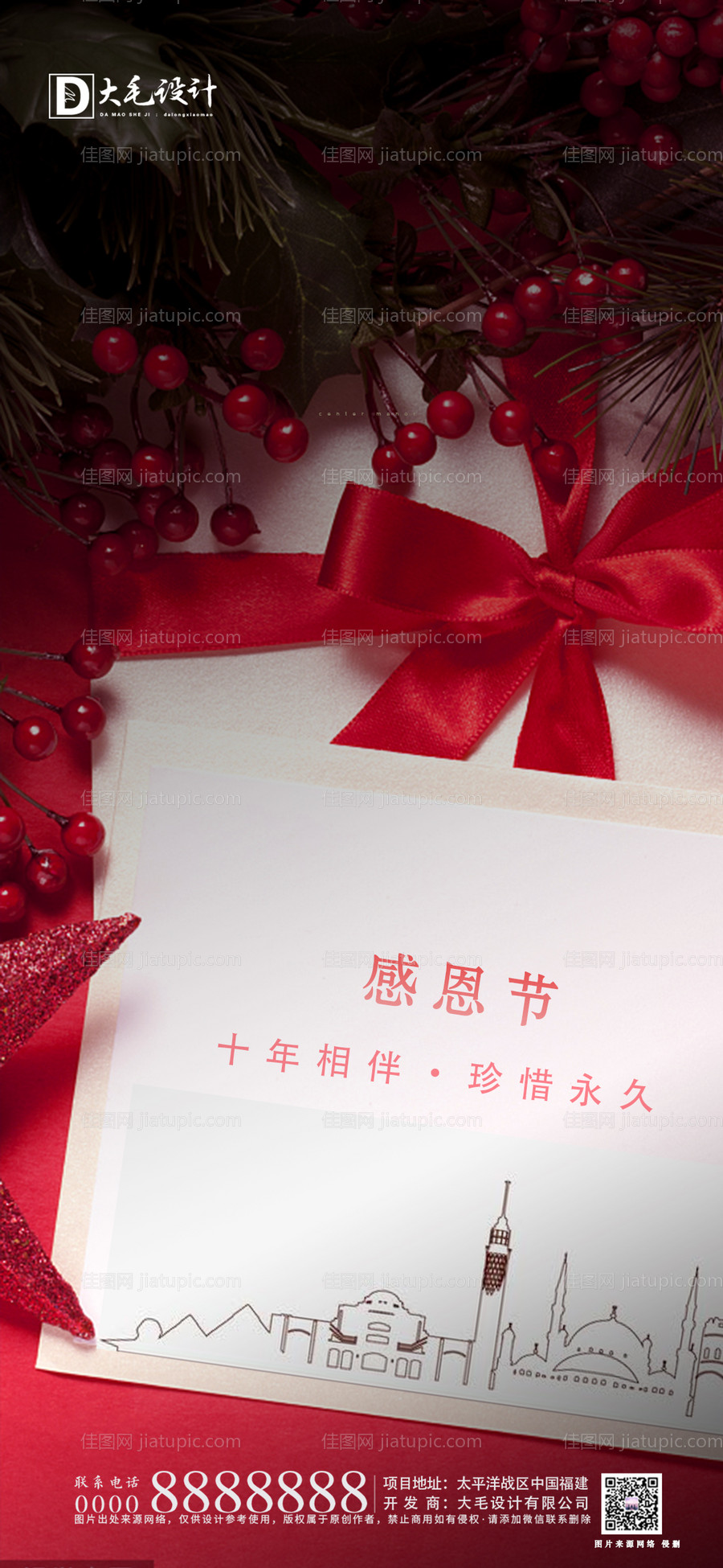 感恩节节日海报-源文件