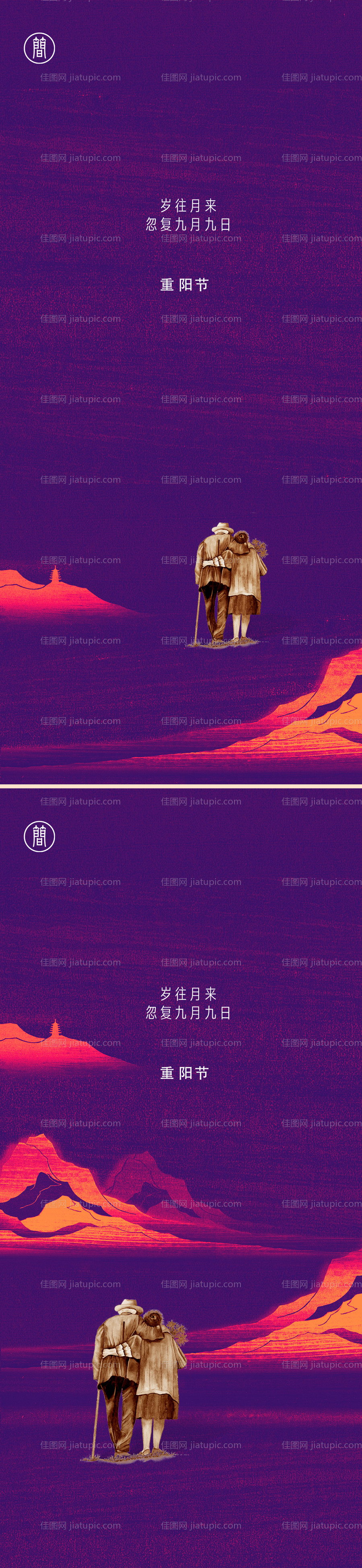 重阳节海报-源文件