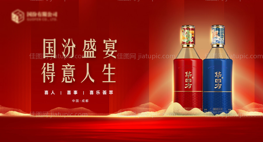 红色高端白酒主视觉-源文件