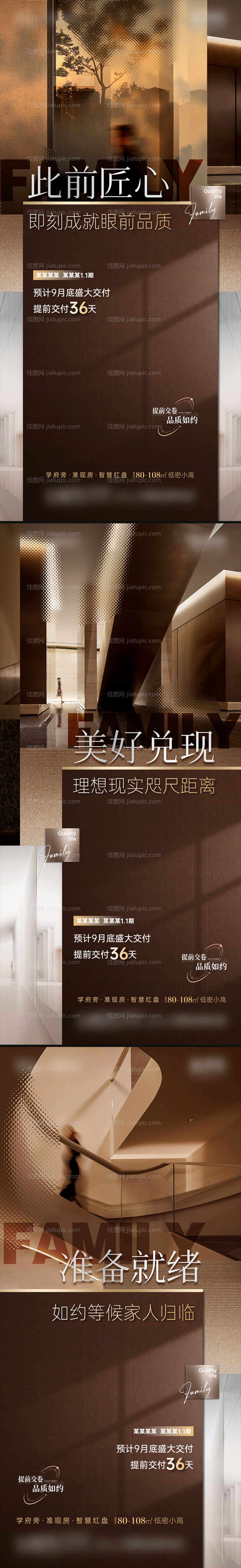 地产高奢交付系列海报-源文件