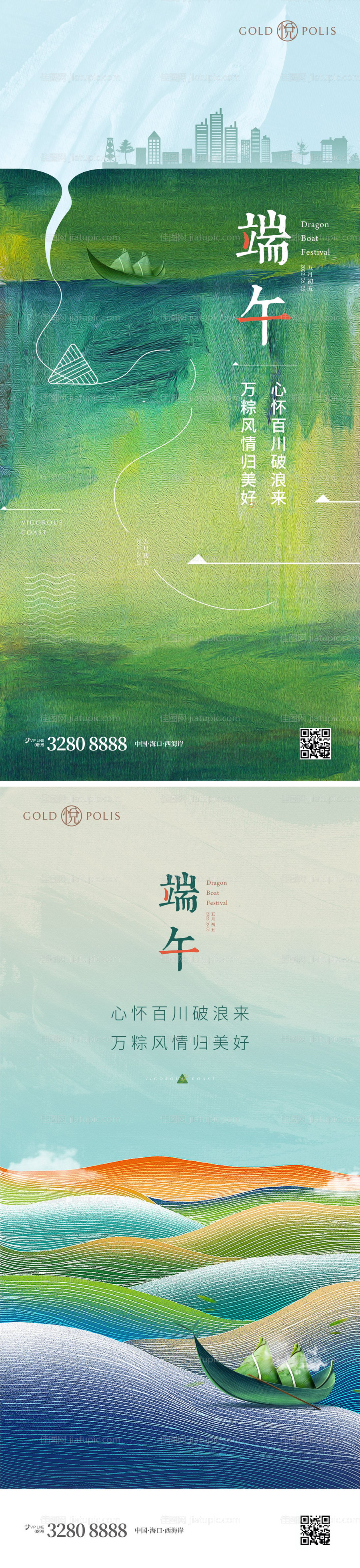 端午节系列海报-源文件