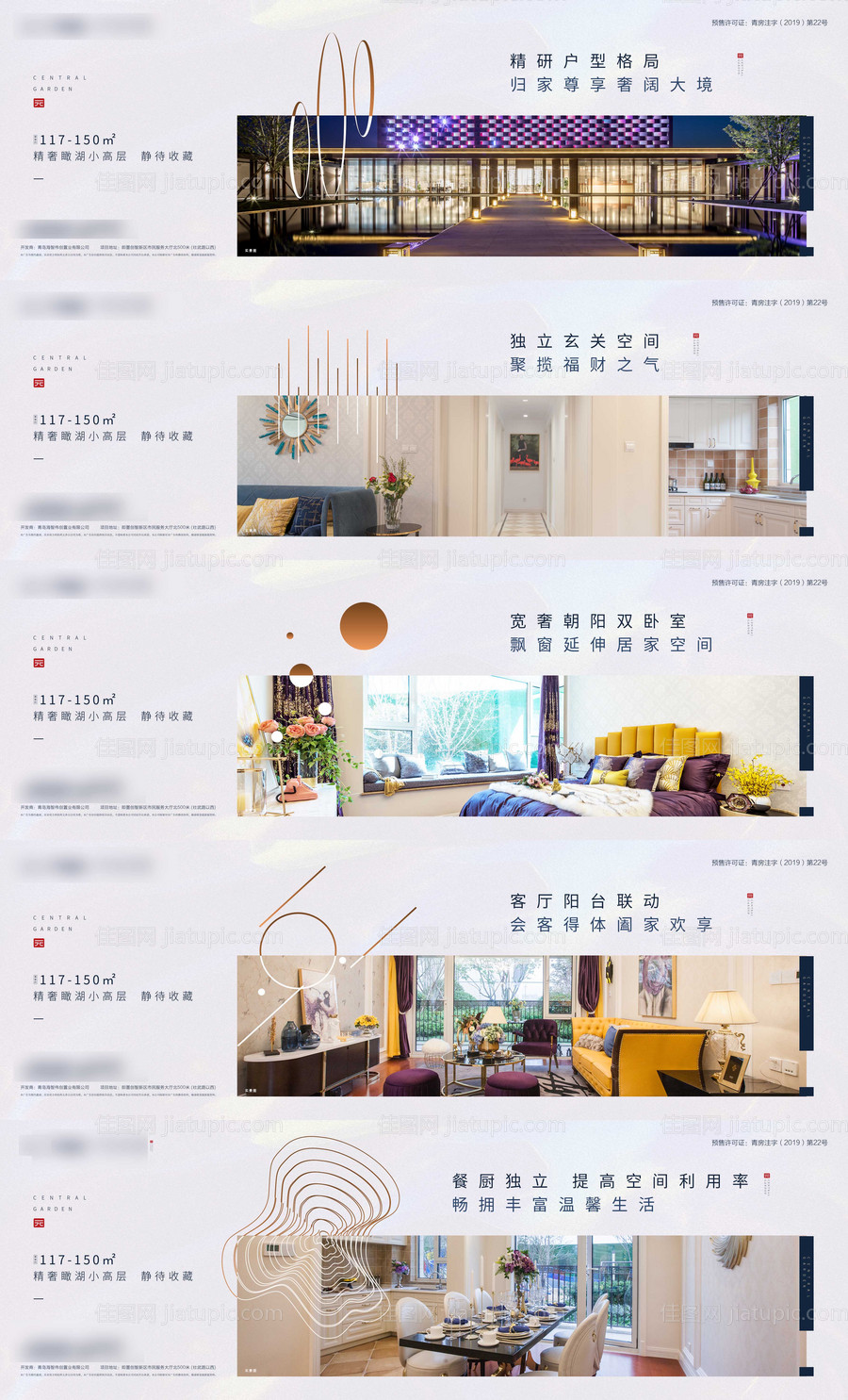 地产样板间价值点宣传海报展板系列-源文件