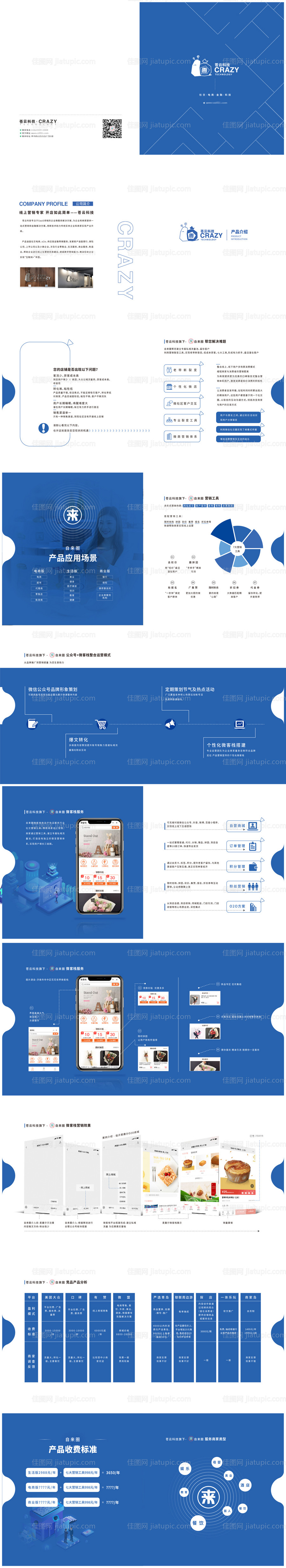 高端蓝色企业产品画册-源文件