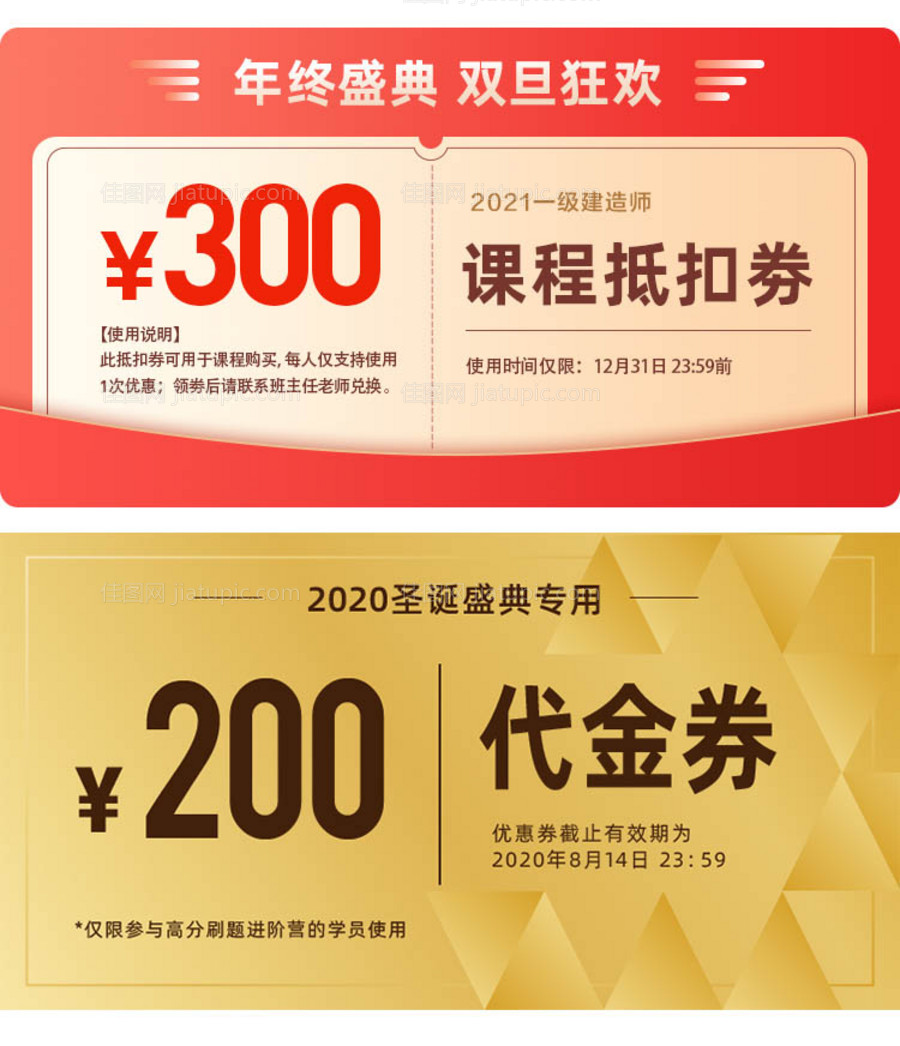 课程优惠券代金券兑换券卡券-源文件