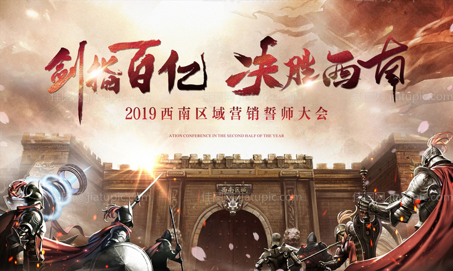 高端誓师大会背景板-源文件