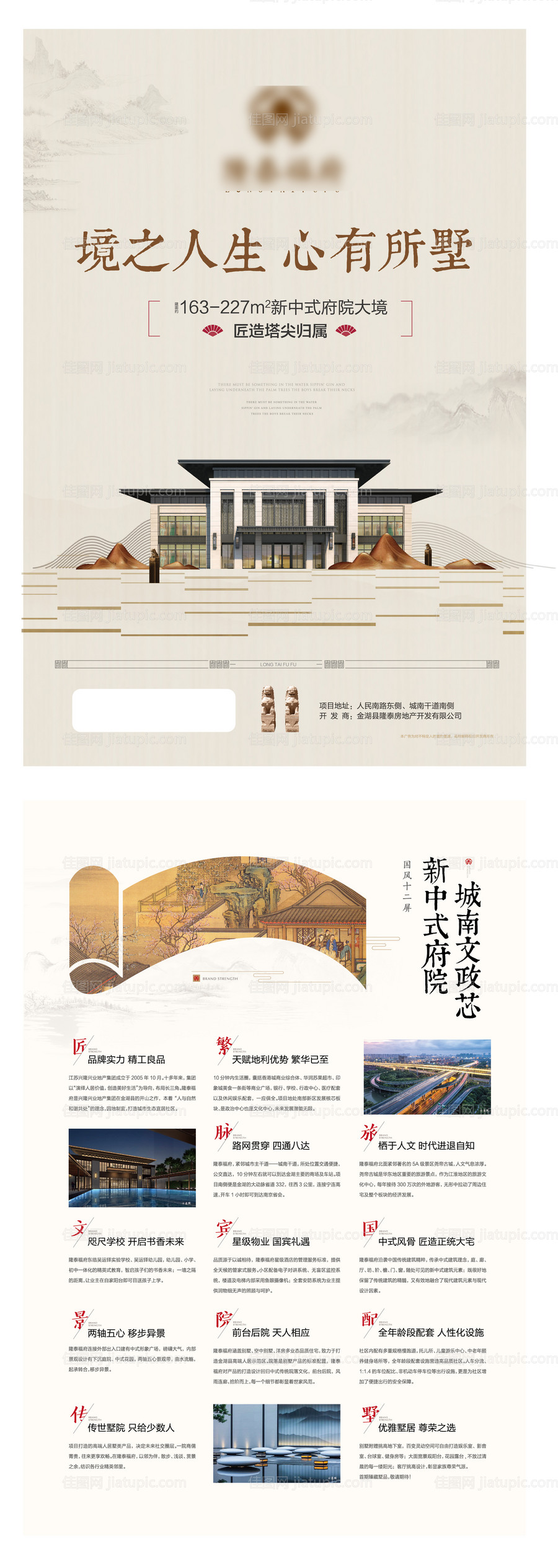 地产别墅单页海报-源文件