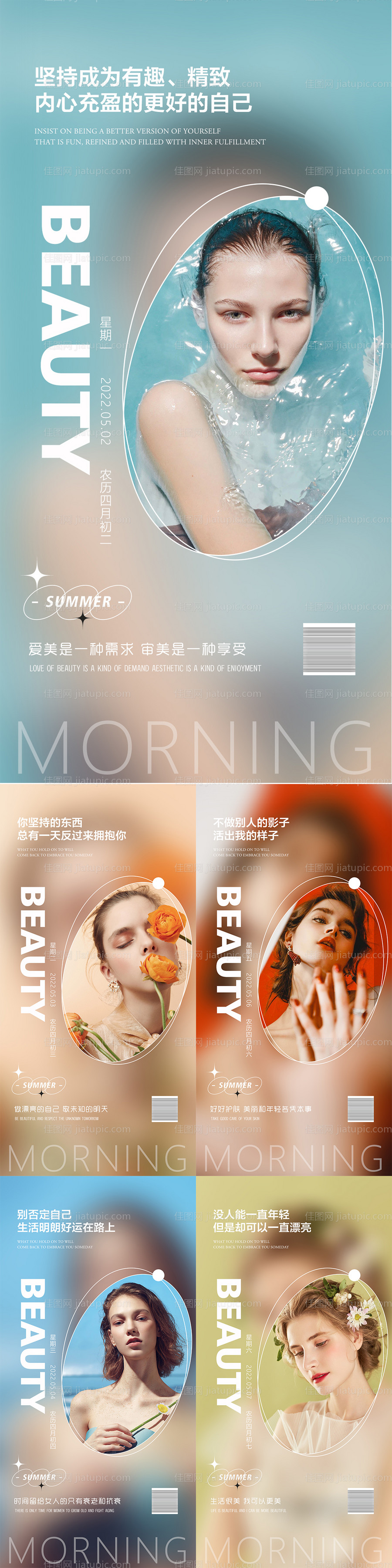 整形医美早安系列海报 -源文件