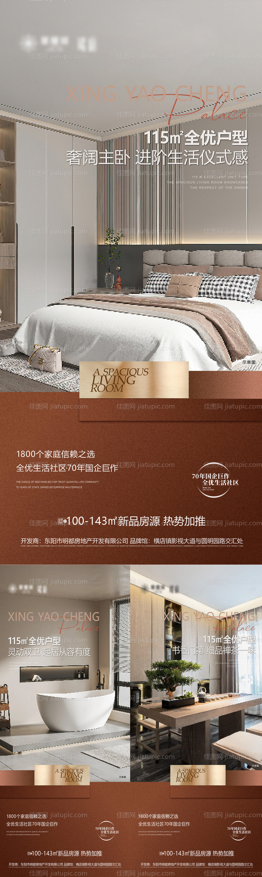 地产户型价值点海报-源文件