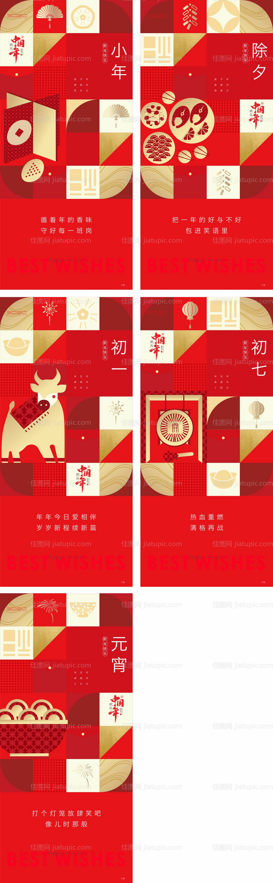 春节系列海报-源文件