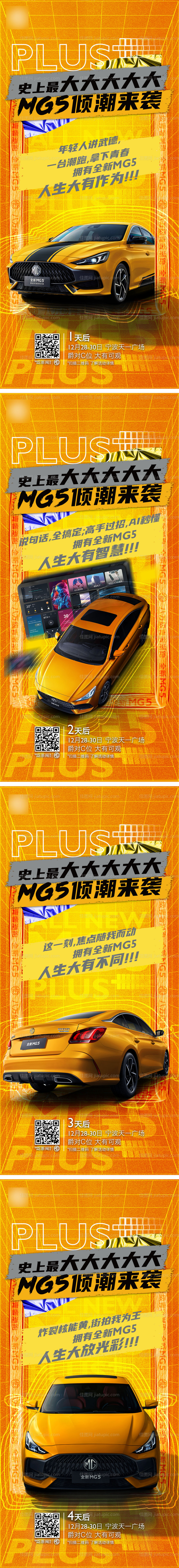 汽车上市活动倒计时-源文件