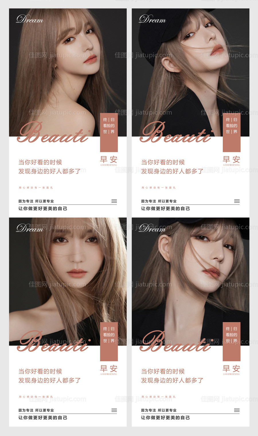 医美早晚安系列海报-源文件