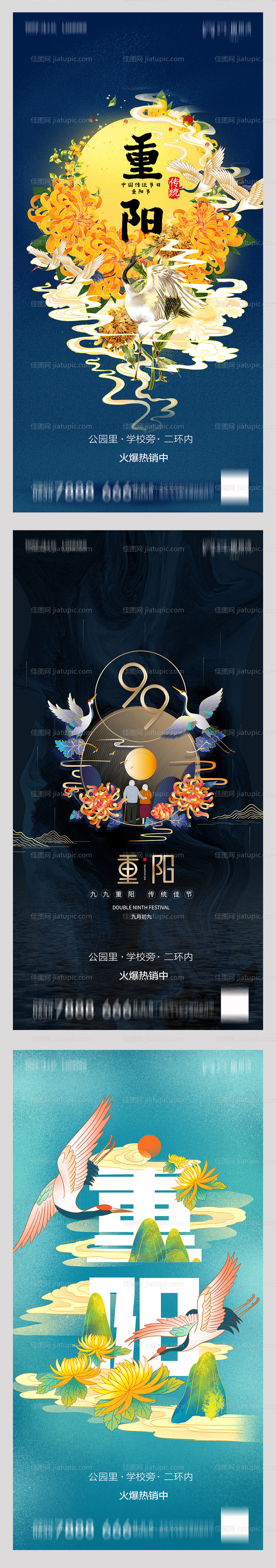 地产重阳海报-源文件