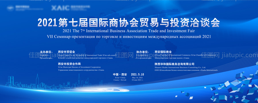 贸易活动海报-源文件