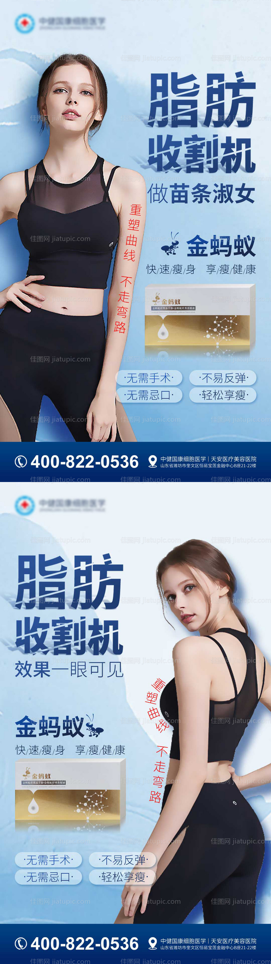 减肥产品宣传图-源文件