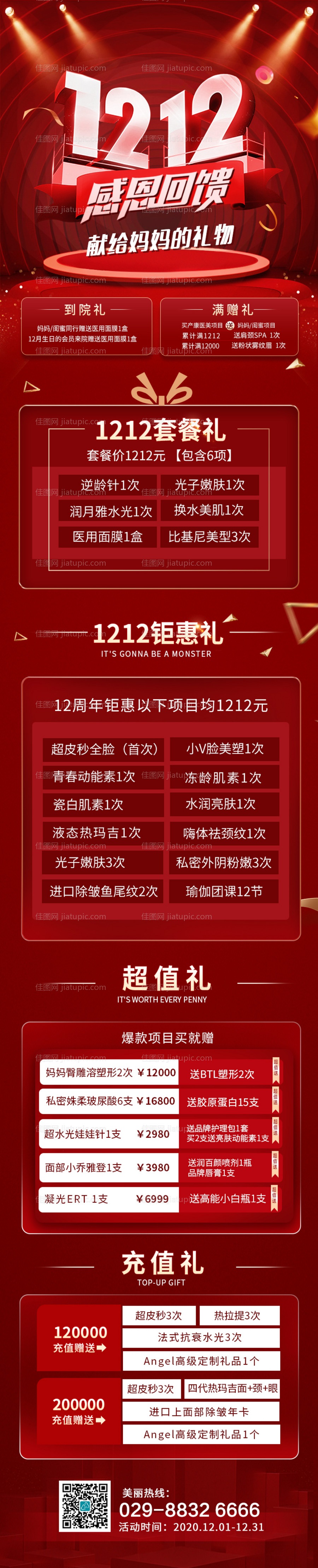 1212活动专题设计-源文件