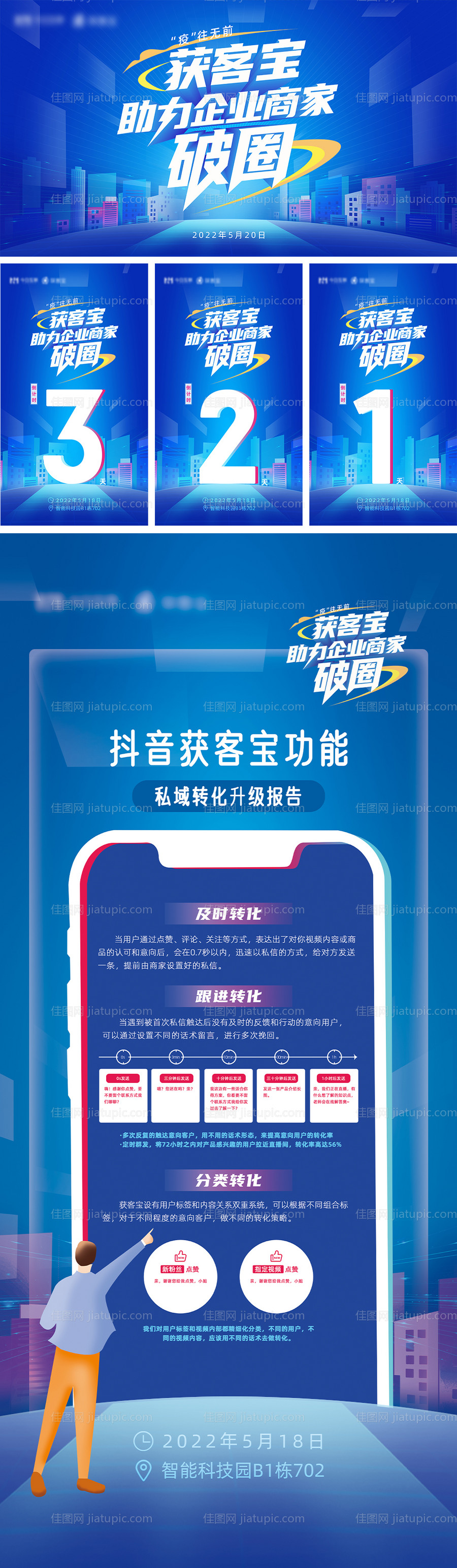 获客宝沙龙会议倒计时展架-源文件