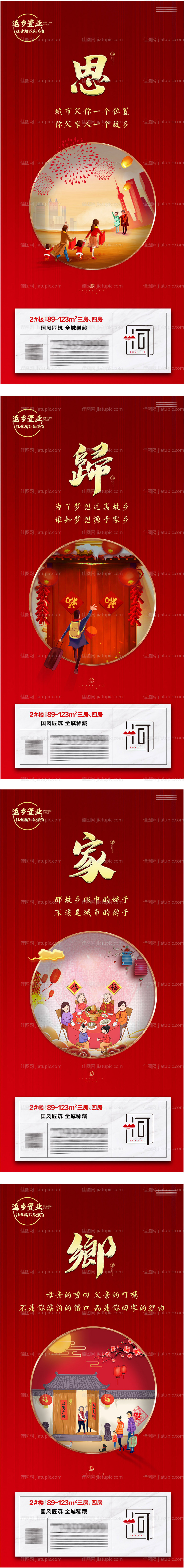 返乡置业-源文件