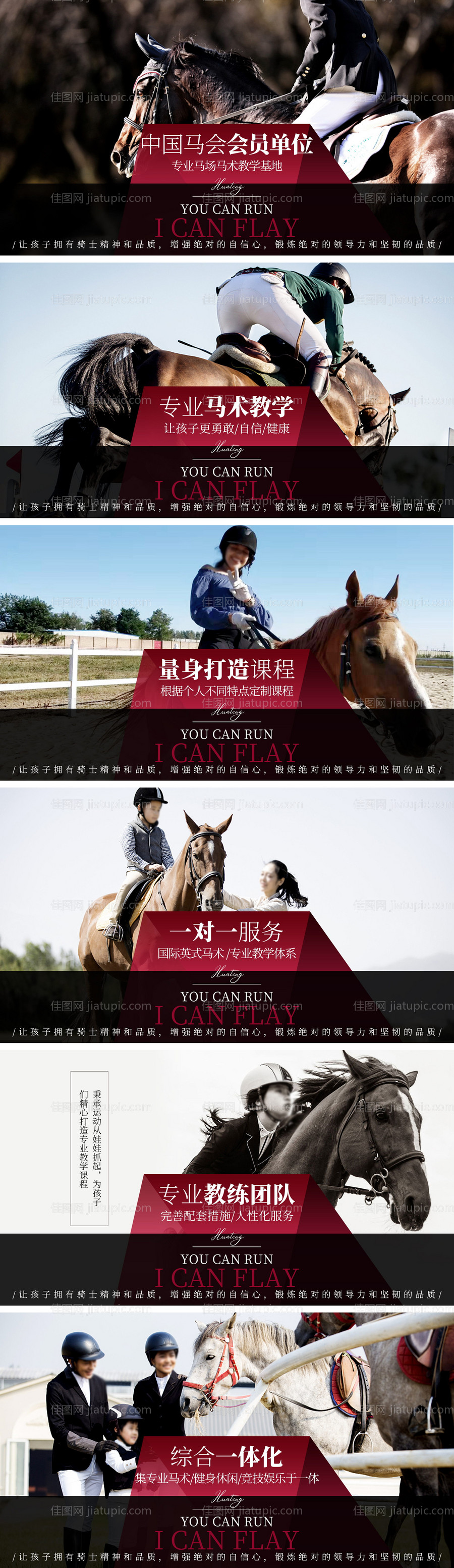 马术俱乐部休闲娱乐马术教培轮播海报-源文件